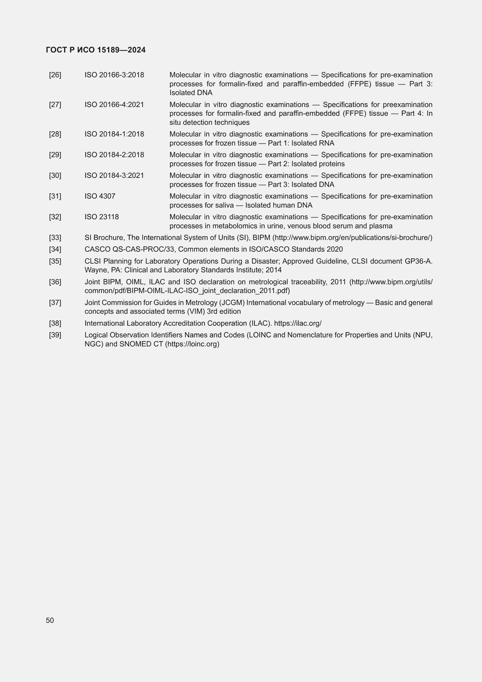 Страница 56 ГОСТ Р ИСО 15189-2024
