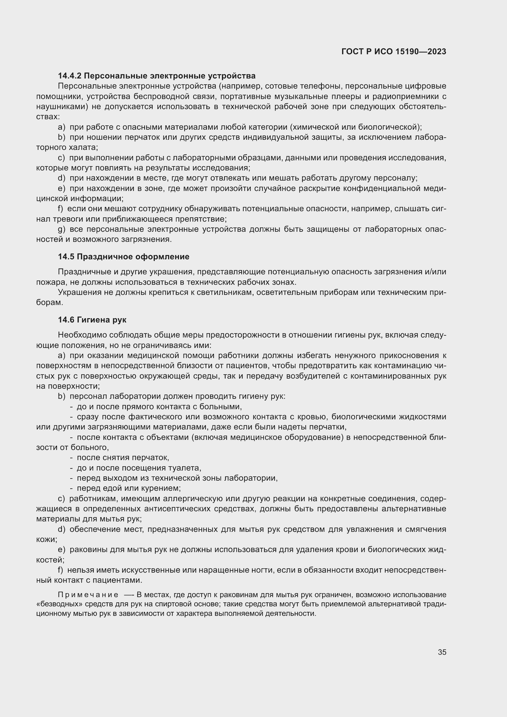 Страница 39 ГОСТ Р ИСО 15190-2023