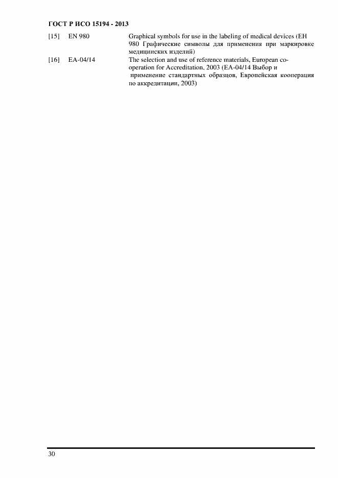 Страница 35 ГОСТ Р ИСО 15194-2013