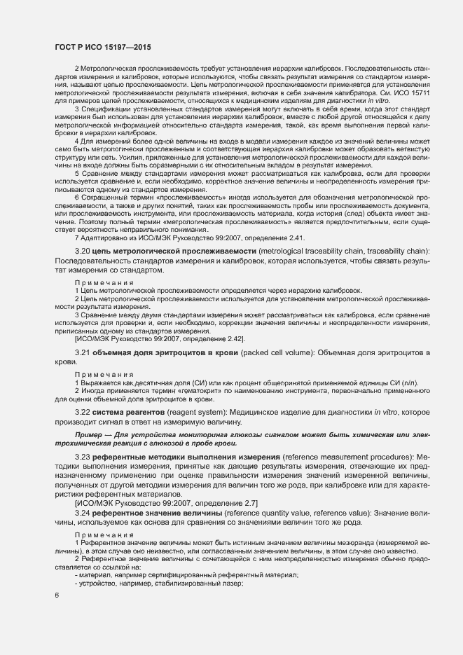 Страница 10 ГОСТ Р ИСО 15197-2015