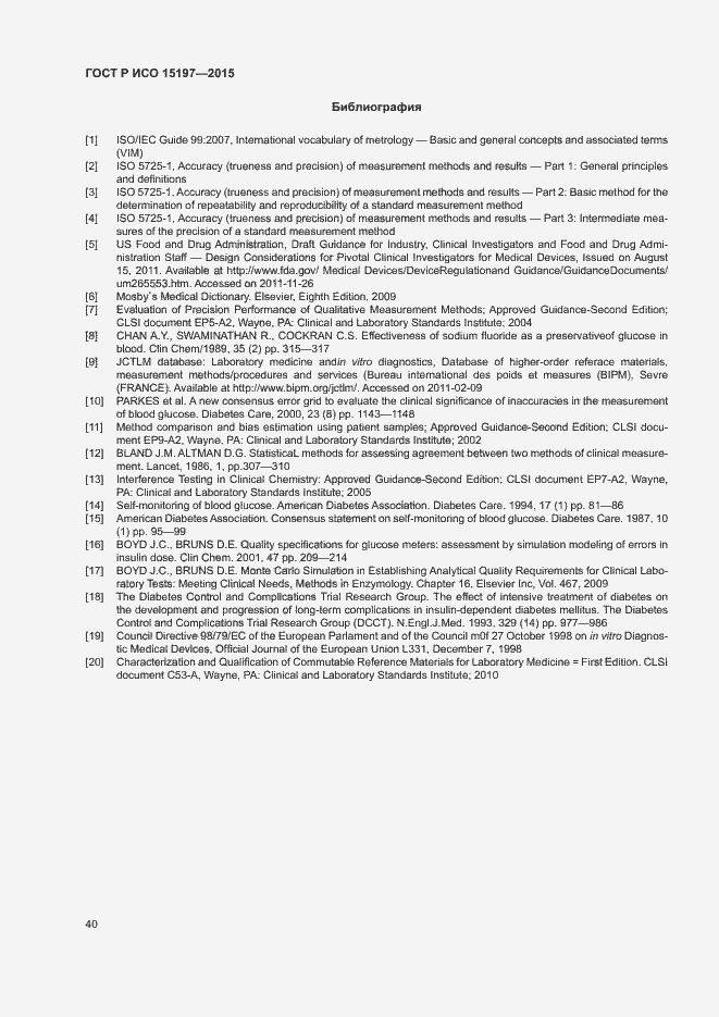 Страница 44 ГОСТ Р ИСО 15197-2015