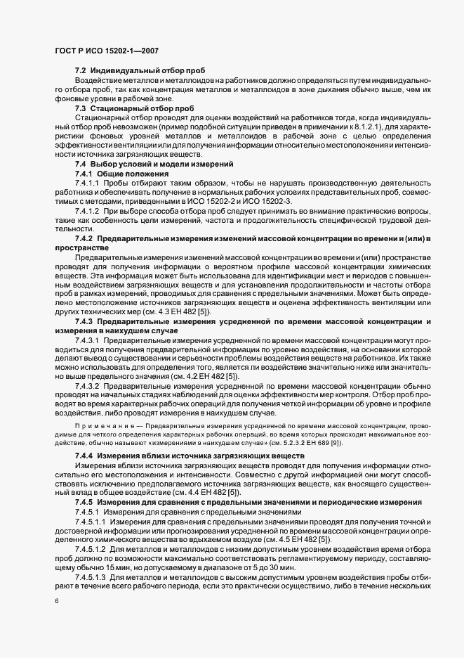Страница 10 ГОСТ Р ИСО 15202-1-2007