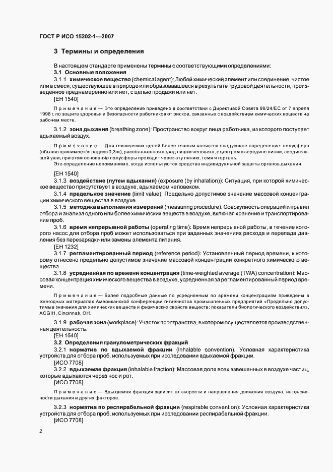 Страница 6 ГОСТ Р ИСО 15202-1-2007