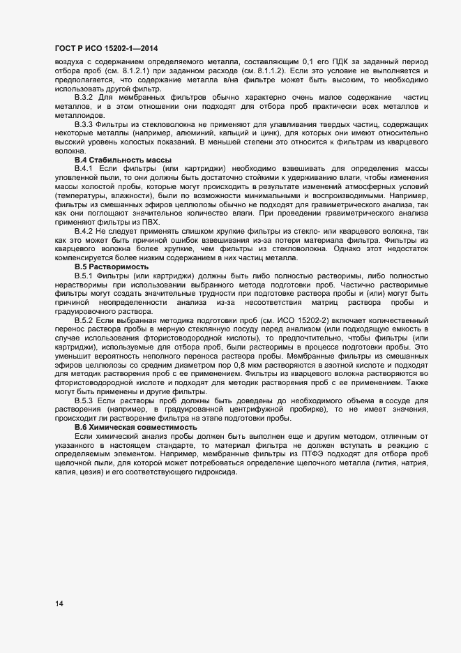 Страница 17 ГОСТ Р ИСО 15202-1-2014