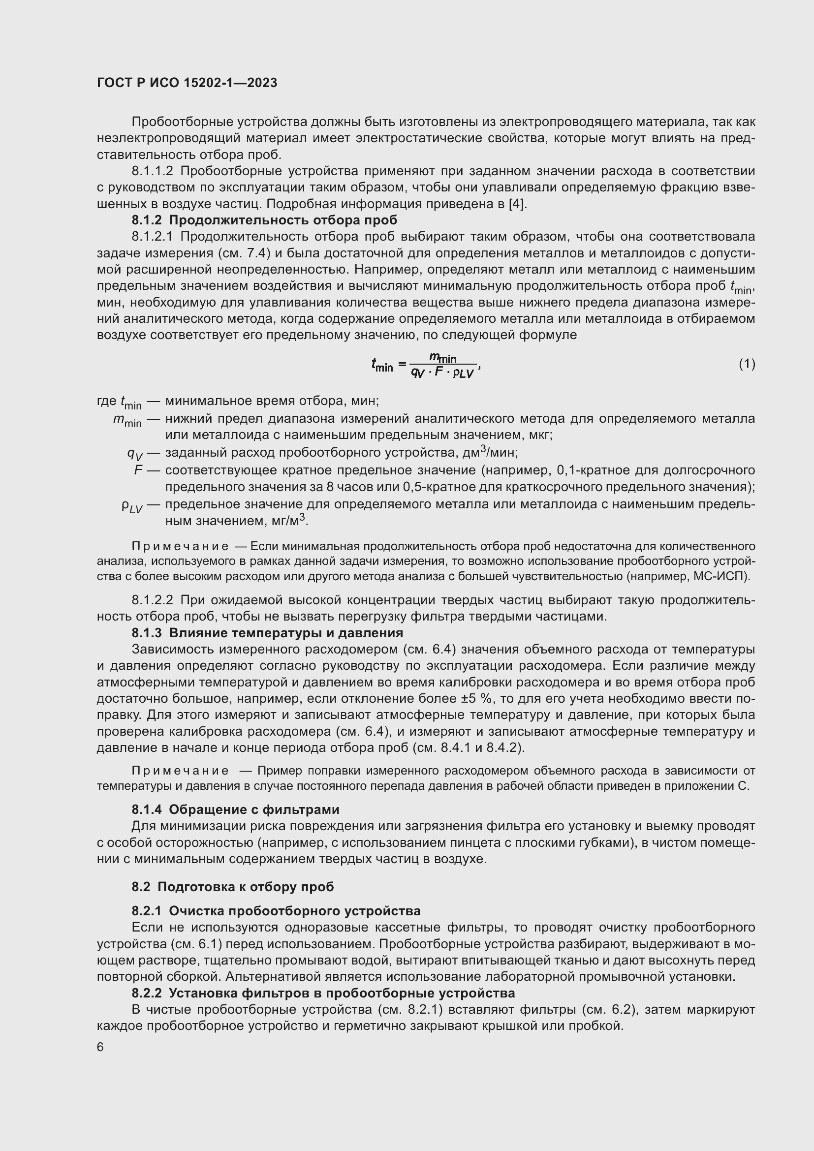 Страница 10 ГОСТ Р ИСО 15202-1-2023