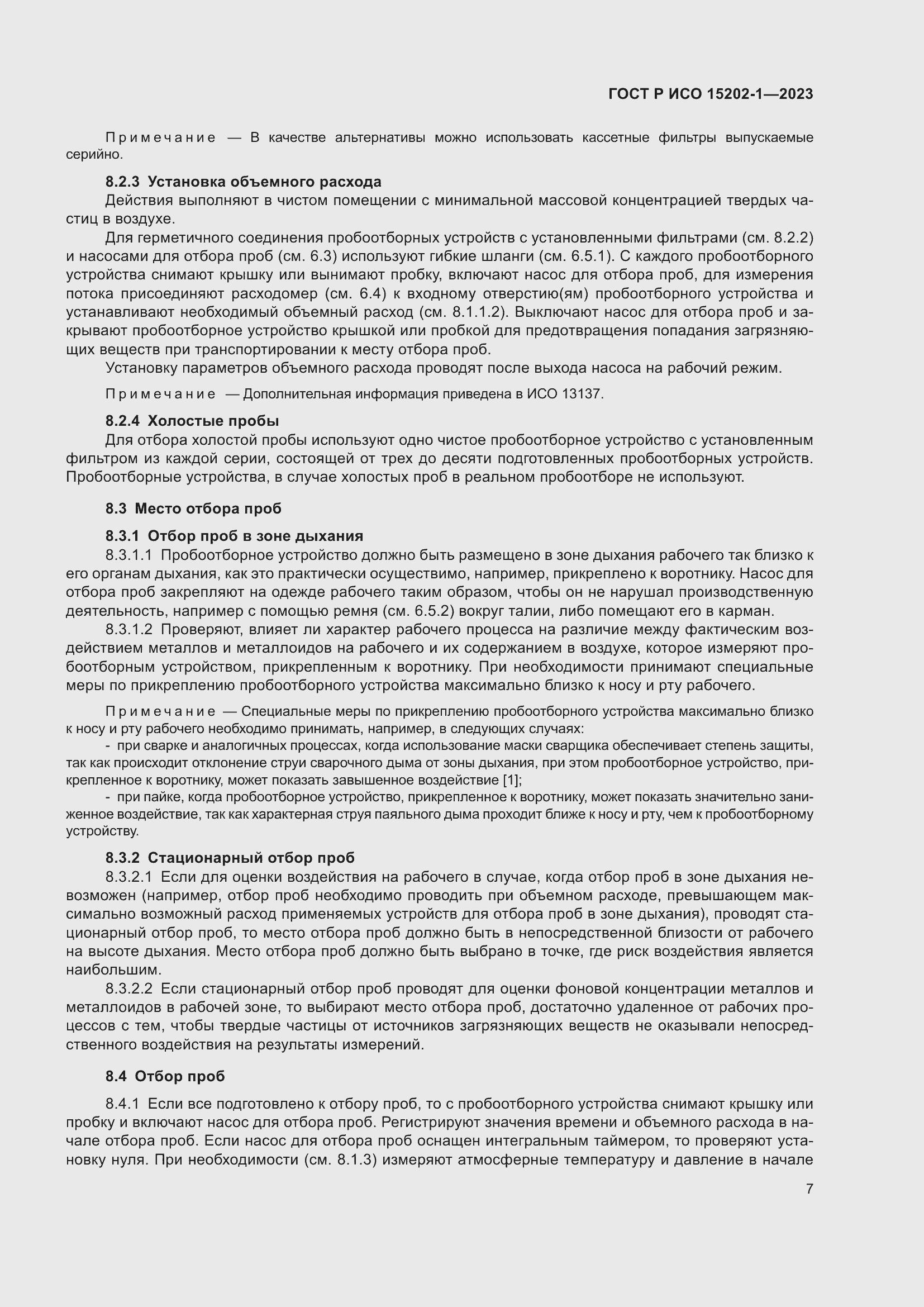 Страница 11 ГОСТ Р ИСО 15202-1-2023