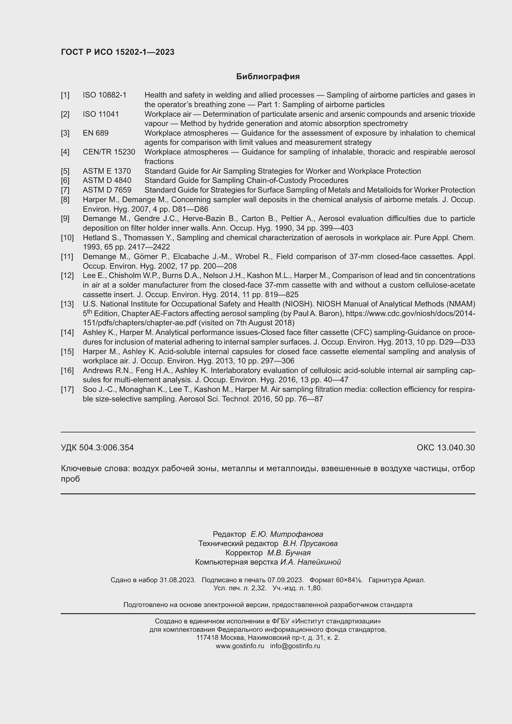 Страница 20 ГОСТ Р ИСО 15202-1-2023