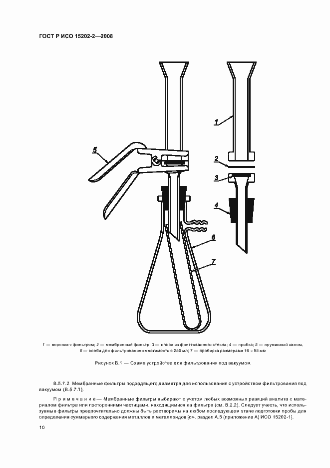 Страница 14 ГОСТ Р ИСО 15202-2-2008