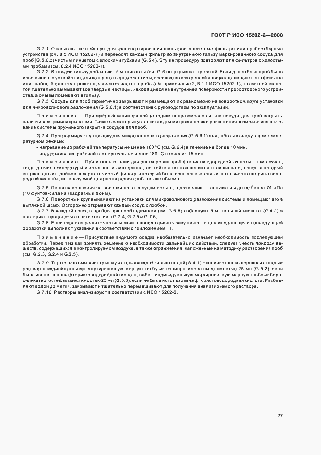 Страница 31 ГОСТ Р ИСО 15202-2-2008