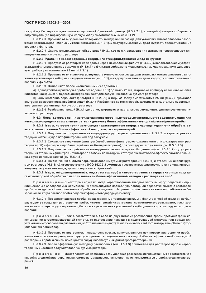 Страница 34 ГОСТ Р ИСО 15202-2-2008