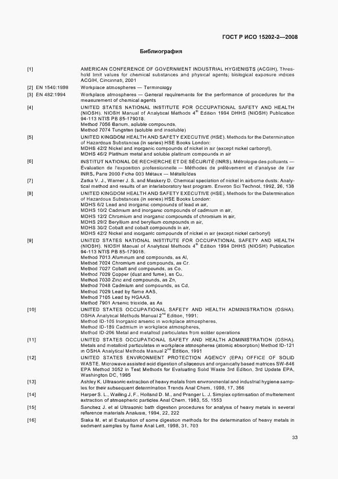 Страница 37 ГОСТ Р ИСО 15202-2-2008