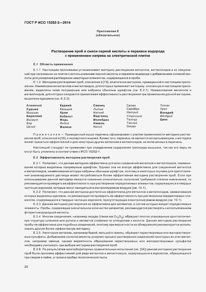 Страница 24 ГОСТ Р ИСО 15202-2-2014