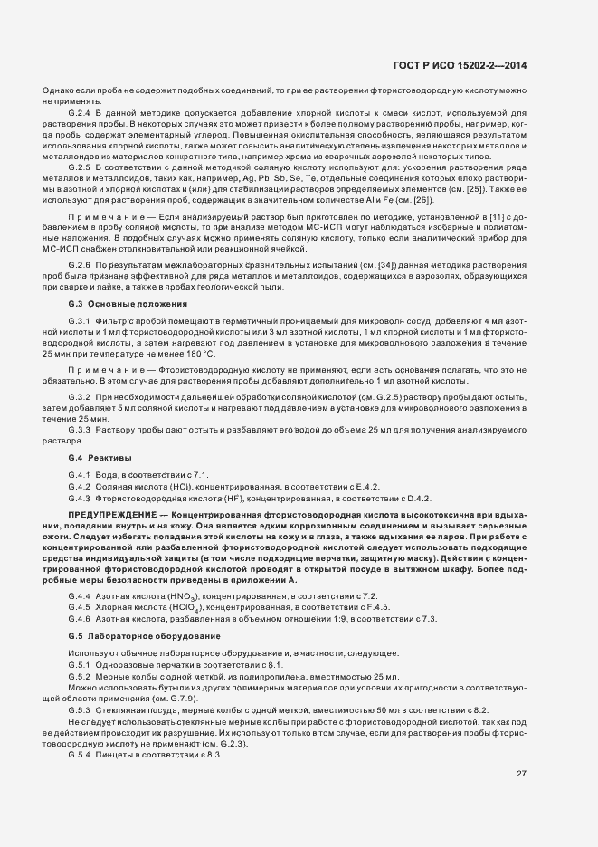 Страница 31 ГОСТ Р ИСО 15202-2-2014