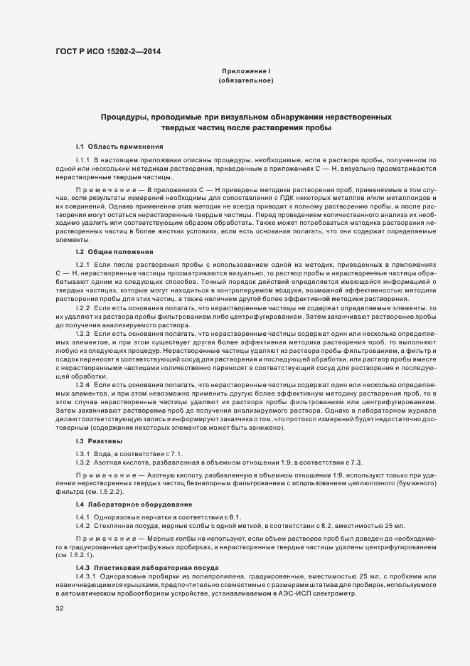 Страница 36 ГОСТ Р ИСО 15202-2-2014