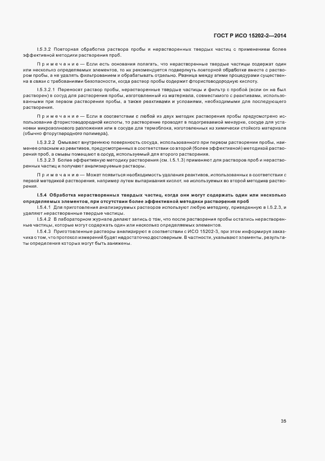 Страница 39 ГОСТ Р ИСО 15202-2-2014