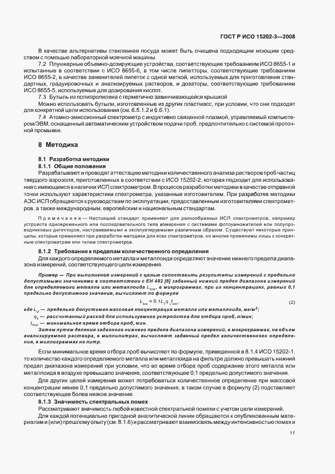 Страница 15 ГОСТ Р ИСО 15202-3-2008