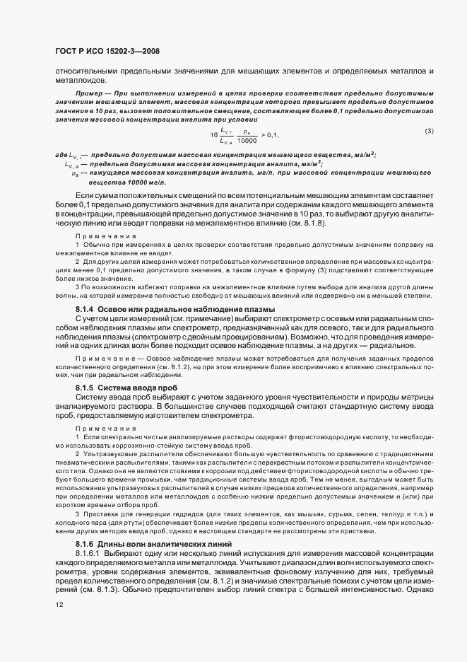 Страница 16 ГОСТ Р ИСО 15202-3-2008