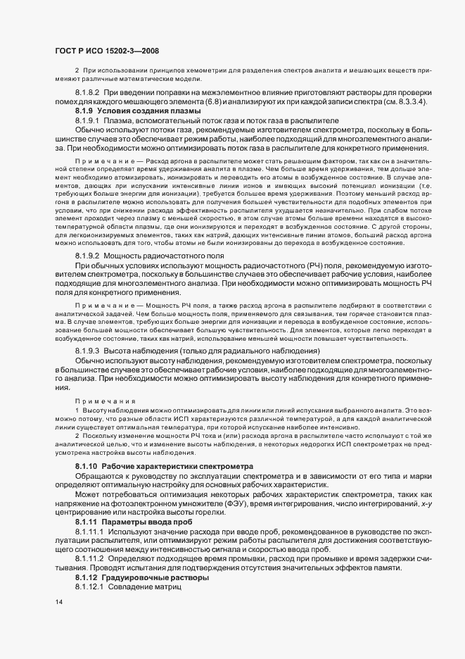 Страница 18 ГОСТ Р ИСО 15202-3-2008