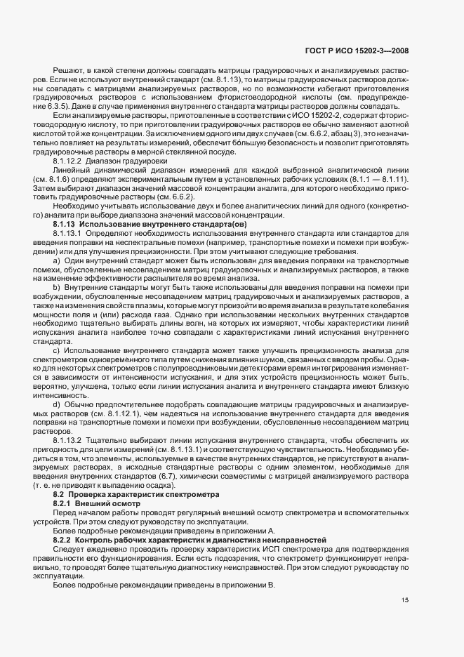 Страница 19 ГОСТ Р ИСО 15202-3-2008
