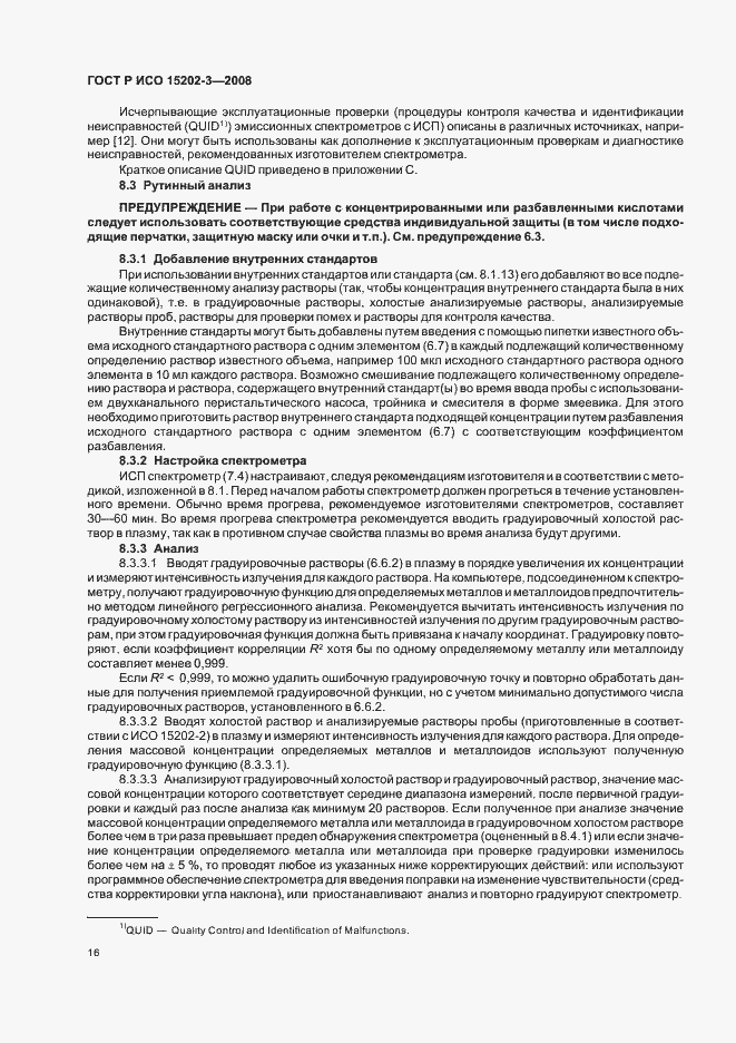 Страница 20 ГОСТ Р ИСО 15202-3-2008