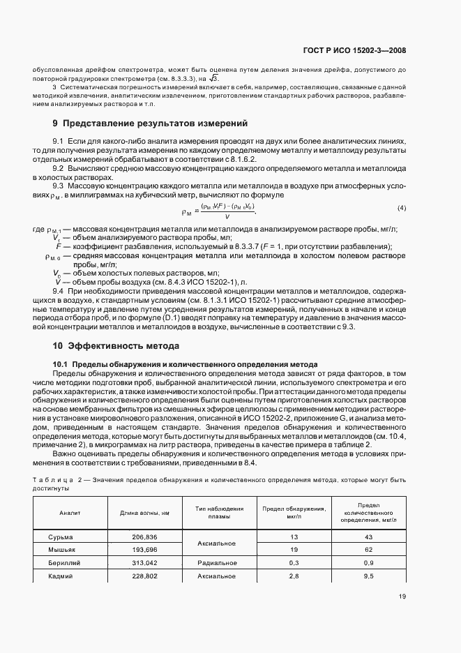 Страница 23 ГОСТ Р ИСО 15202-3-2008