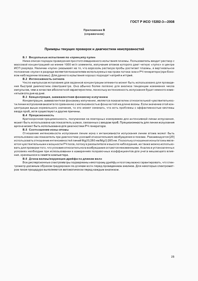 Страница 29 ГОСТ Р ИСО 15202-3-2008