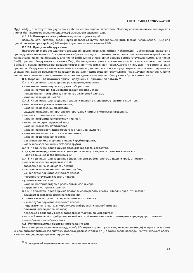 Страница 33 ГОСТ Р ИСО 15202-3-2008