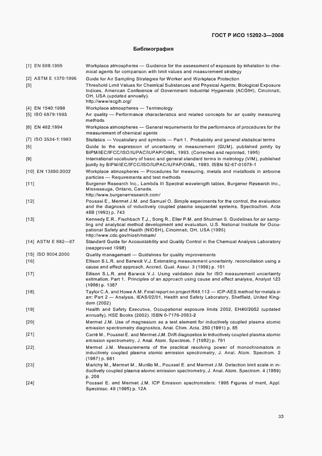 Страница 37 ГОСТ Р ИСО 15202-3-2008