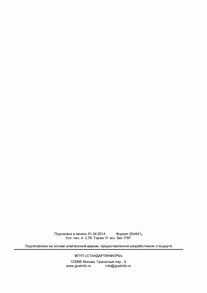 Страница 22 ГОСТ Р ИСО 15223-2-2013