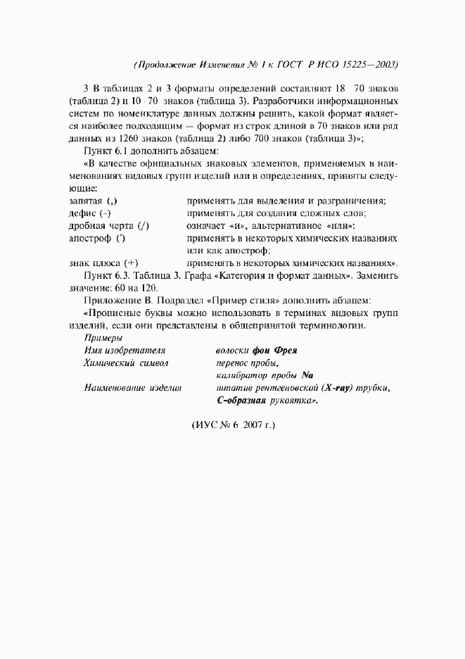 Страница 18 ГОСТ Р ИСО 15225-2003