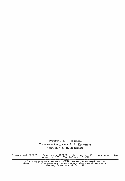 Страница 26 ГОСТ 5269-93