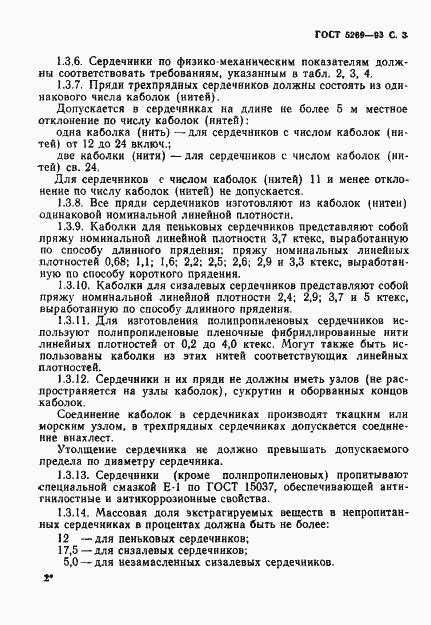 Страница 5 ГОСТ 5269-93