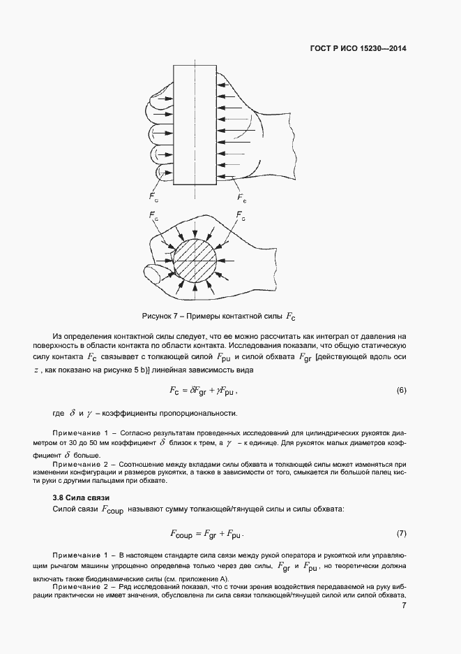 Страница 10 ГОСТ Р ИСО 15230-2014