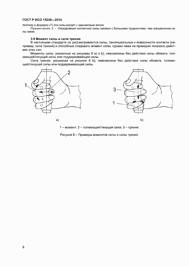 Страница 11 ГОСТ Р ИСО 15230-2014