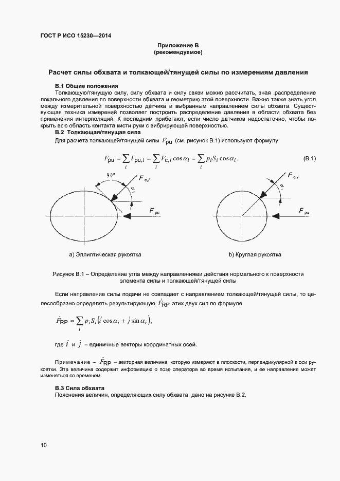 Страница 13 ГОСТ Р ИСО 15230-2014