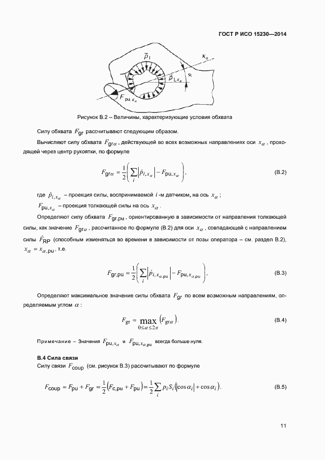 Страница 14 ГОСТ Р ИСО 15230-2014