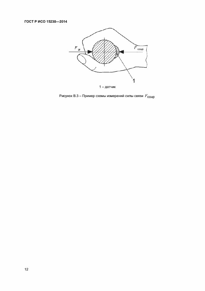 Страница 15 ГОСТ Р ИСО 15230-2014
