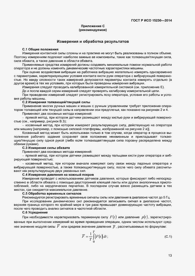 Страница 16 ГОСТ Р ИСО 15230-2014