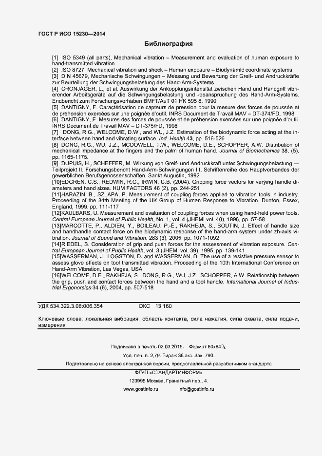 Страница 23 ГОСТ Р ИСО 15230-2014