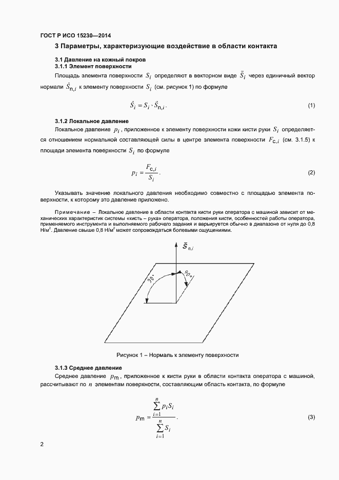 Страница 5 ГОСТ Р ИСО 15230-2014