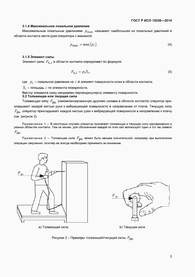 Страница 6 ГОСТ Р ИСО 15230-2014