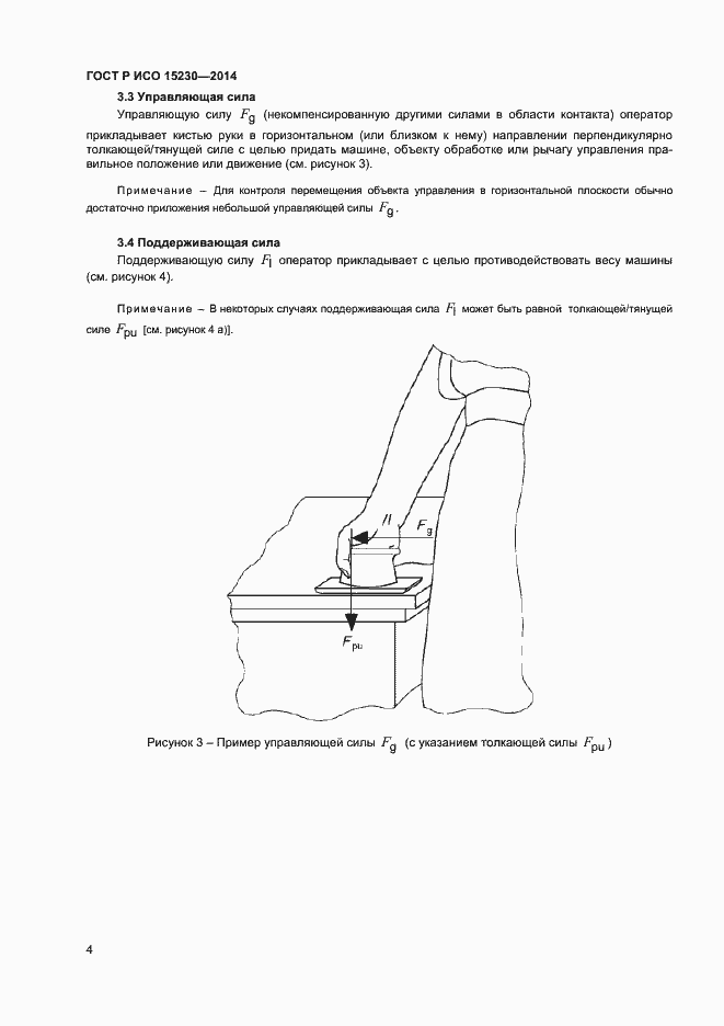 Страница 7 ГОСТ Р ИСО 15230-2014