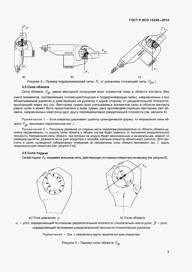 Страница 8 ГОСТ Р ИСО 15230-2014