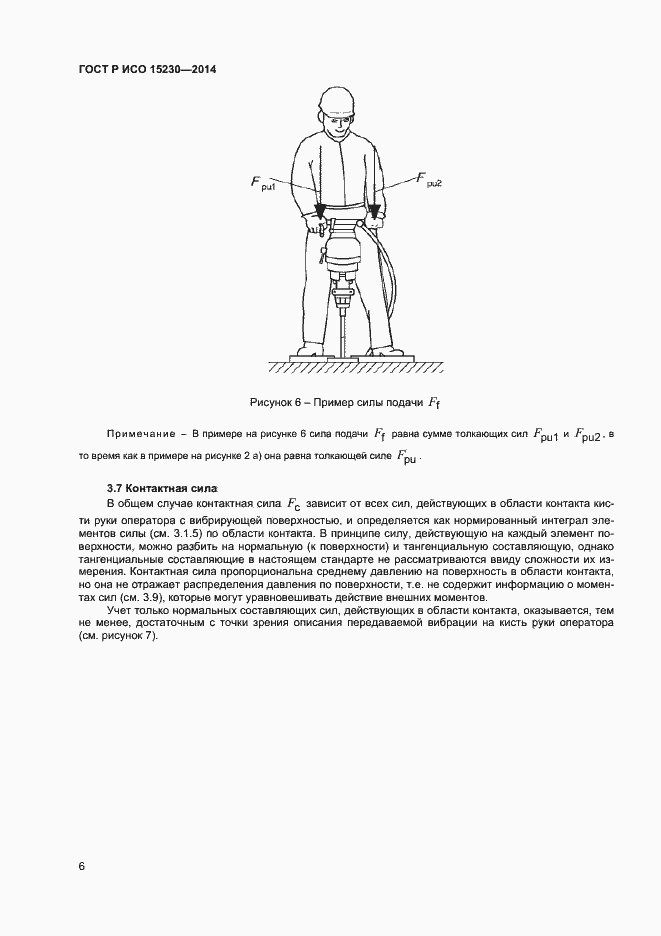 Страница 9 ГОСТ Р ИСО 15230-2014