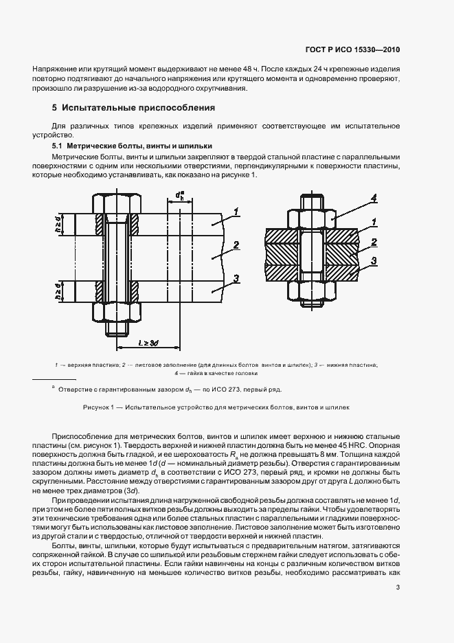 Страница 7 ГОСТ Р ИСО 15330-2010