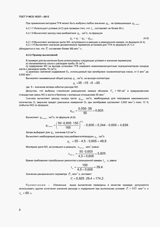 Страница 11 ГОСТ Р ИСО 15337-2013
