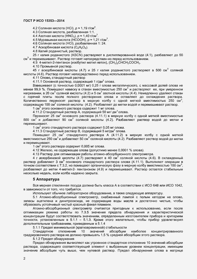 Страница 4 ГОСТ Р ИСО 15353-2014