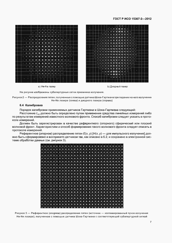 Страница 13 ГОСТ Р ИСО 15367-2-2012