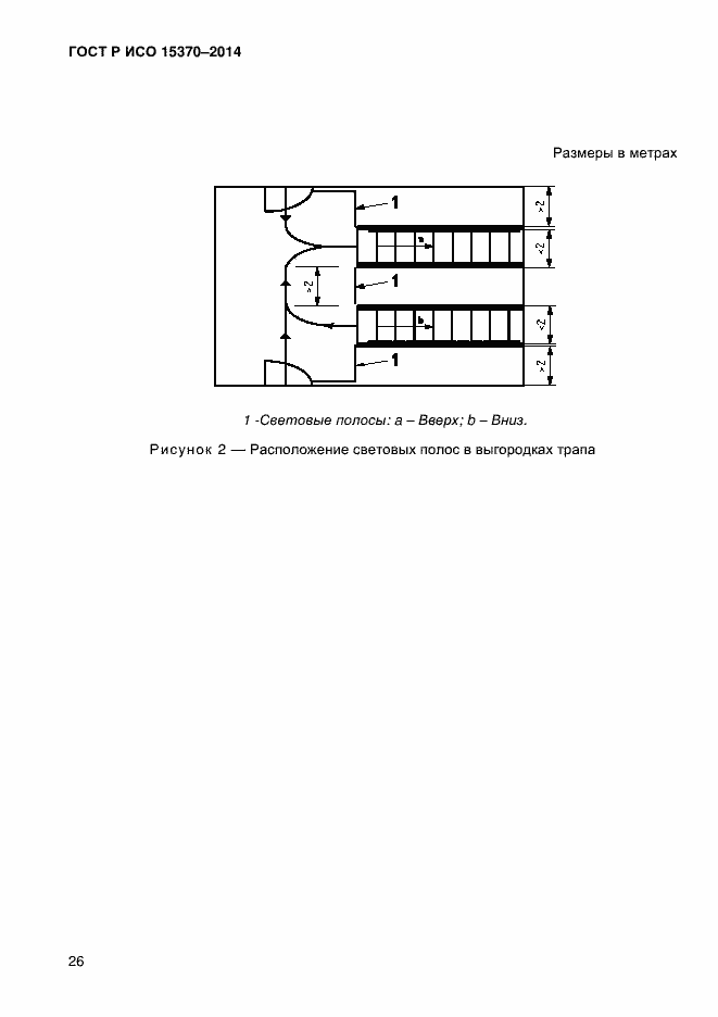 Страница 29 ГОСТ Р ИСО 15370-2014
