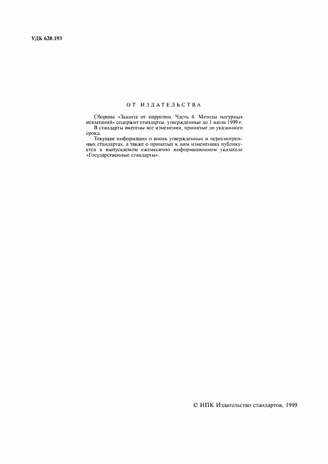 Страница 2 ГОСТ 5272-68